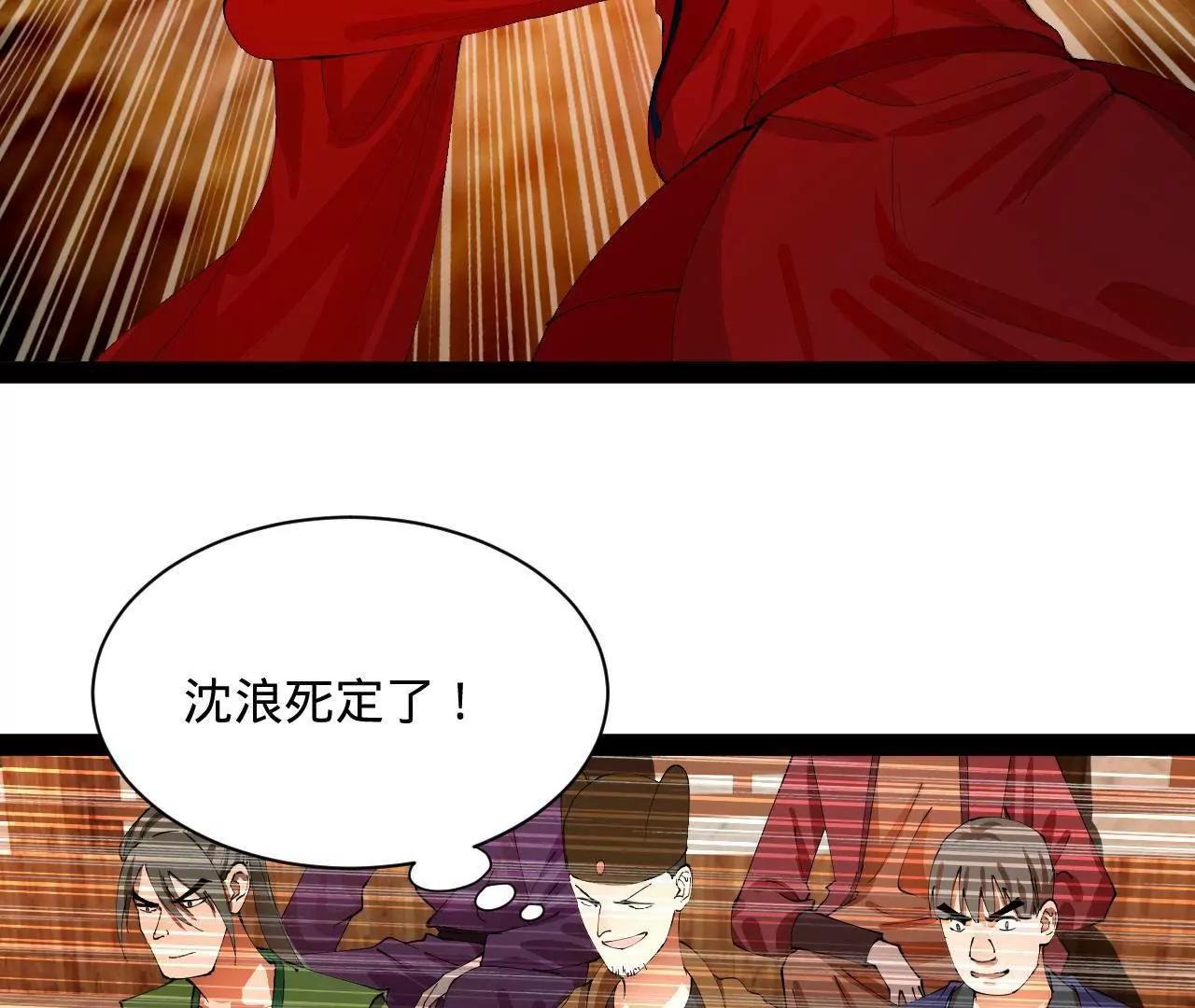 史上最強贅婿 - 337 沈浪VS種師師！(3/3) - 2