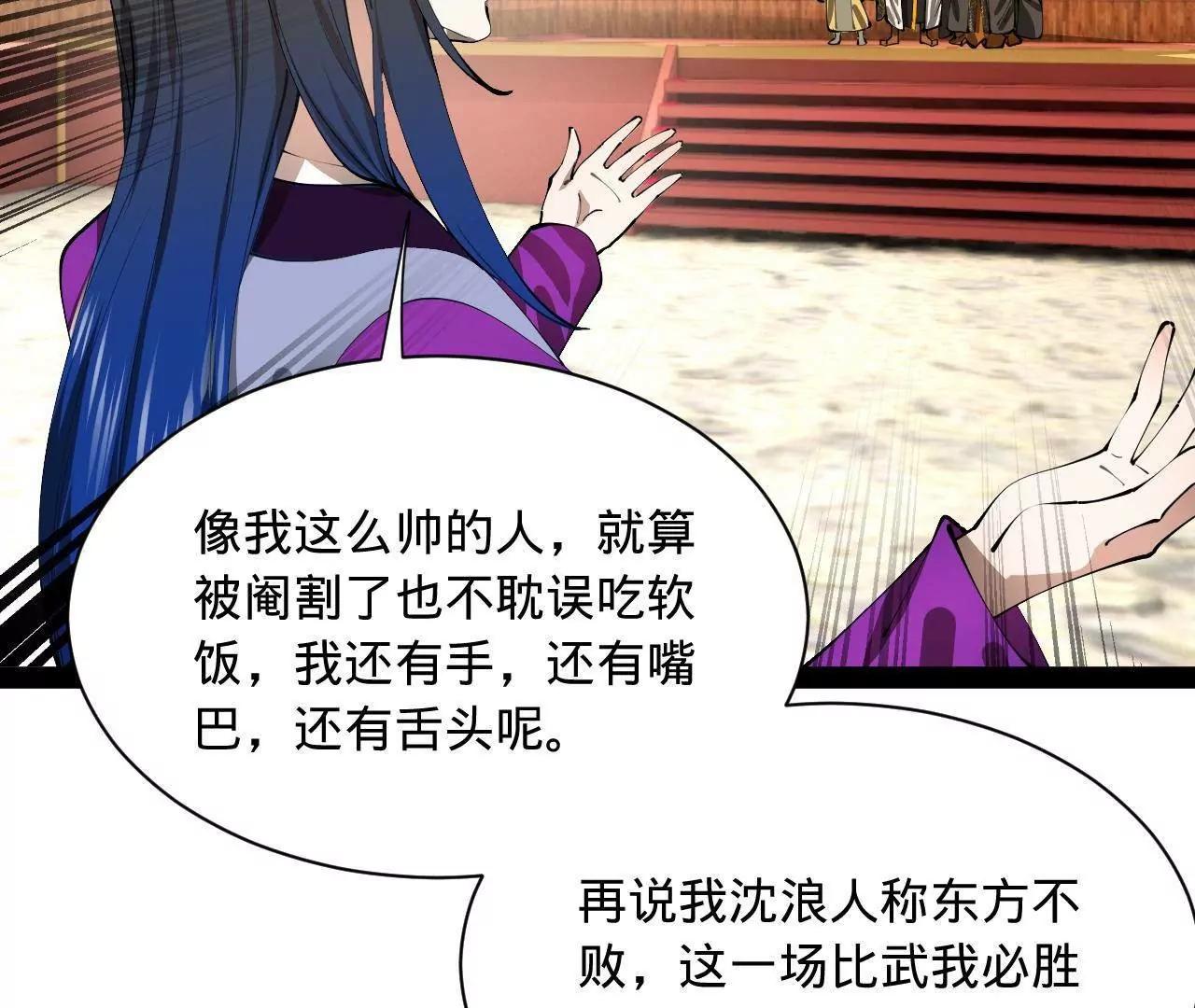 史上最強贅婿 - 337 沈浪VS種師師！(1/3) - 8