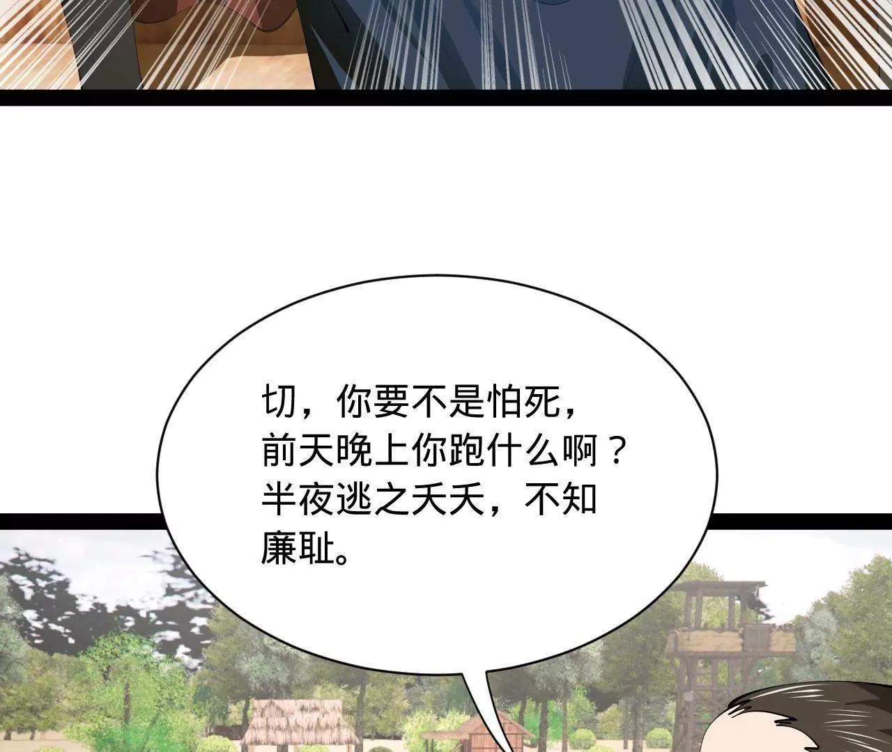 史上最強贅婿 - 337 沈浪VS種師師！(1/3) - 4