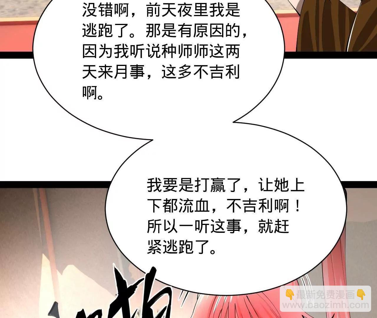 史上最強贅婿 - 337 沈浪VS種師師！(1/3) - 6