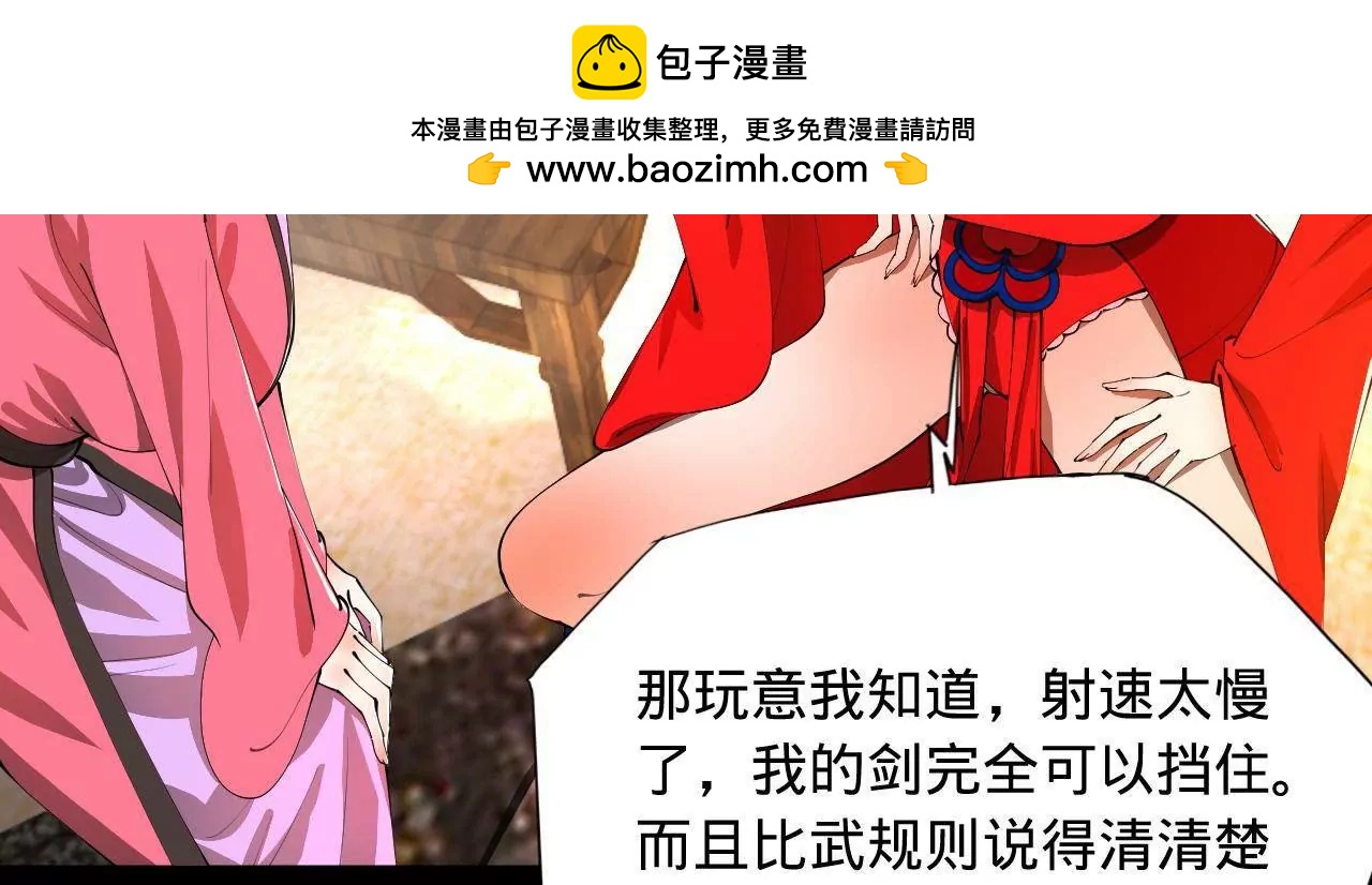 史上最強贅婿 - 337 沈浪VS種師師！(2/3) - 4