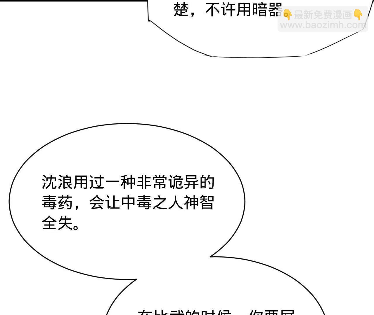 史上最強贅婿 - 337 沈浪VS種師師！(2/3) - 5