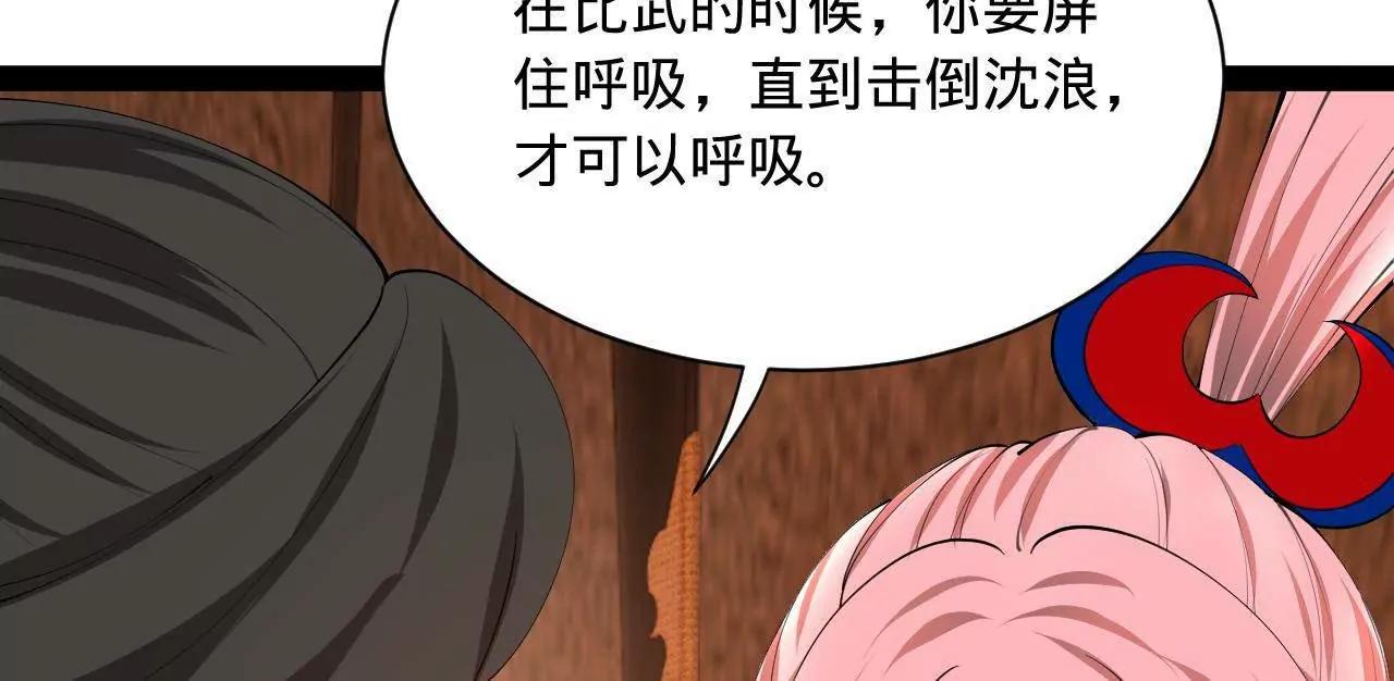 史上最強贅婿 - 337 沈浪VS種師師！(2/3) - 6