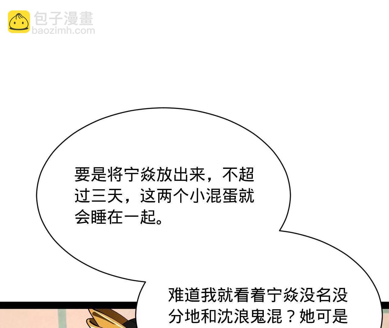 史上最強贅婿 - 339 	“我要給你生寶寶！”(1/4) - 3