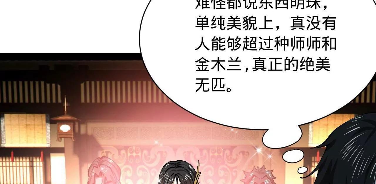 史上最強贅婿 - 339 	“我要給你生寶寶！”(2/4) - 6