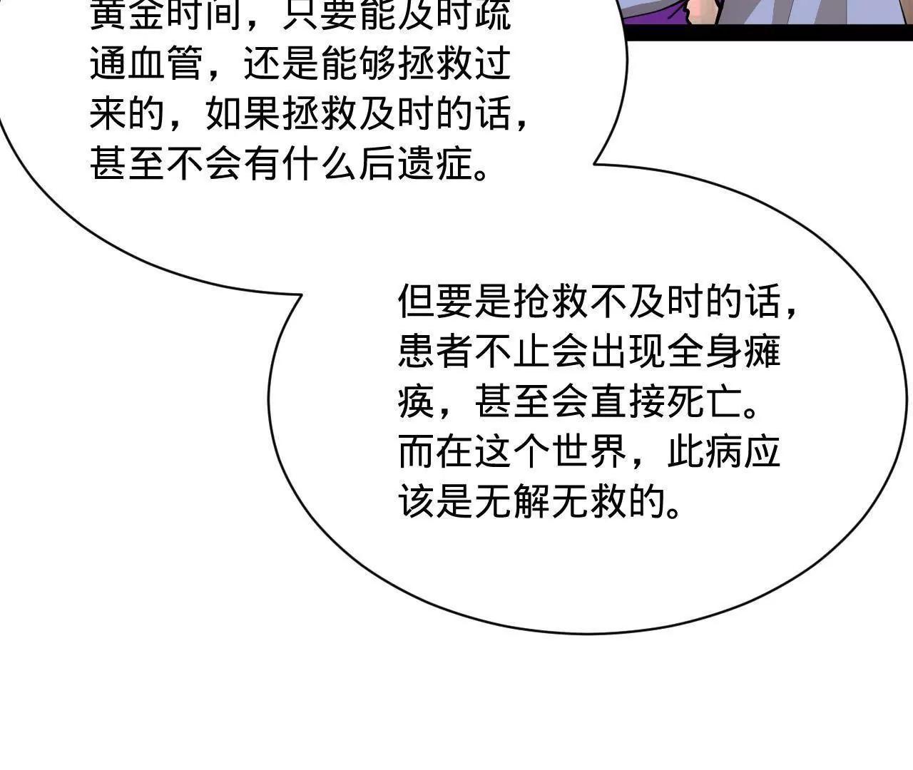 史上最強贅婿 - 341 	寧元憲腦梗！(2/3) - 5