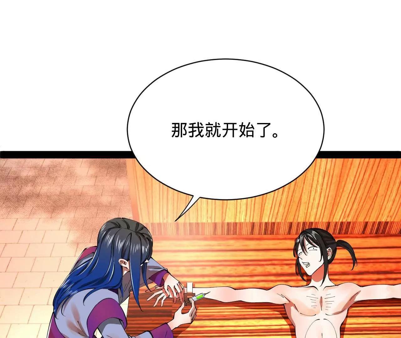 史上最強贅婿 - 347 	小冰生產！(2/3) - 3