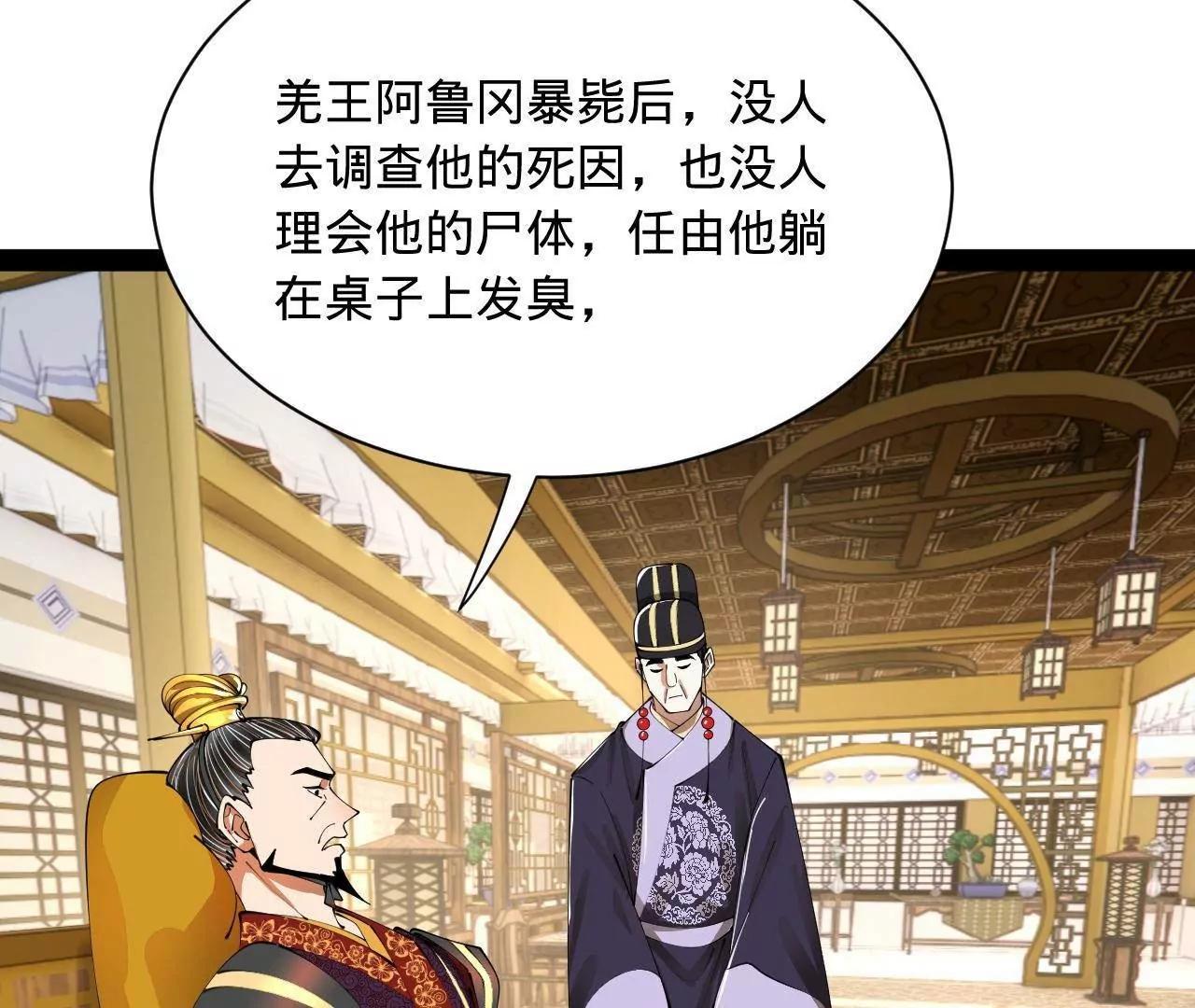 史上最強贅婿 - 349 向蘇難學習 ！(3/3) - 4