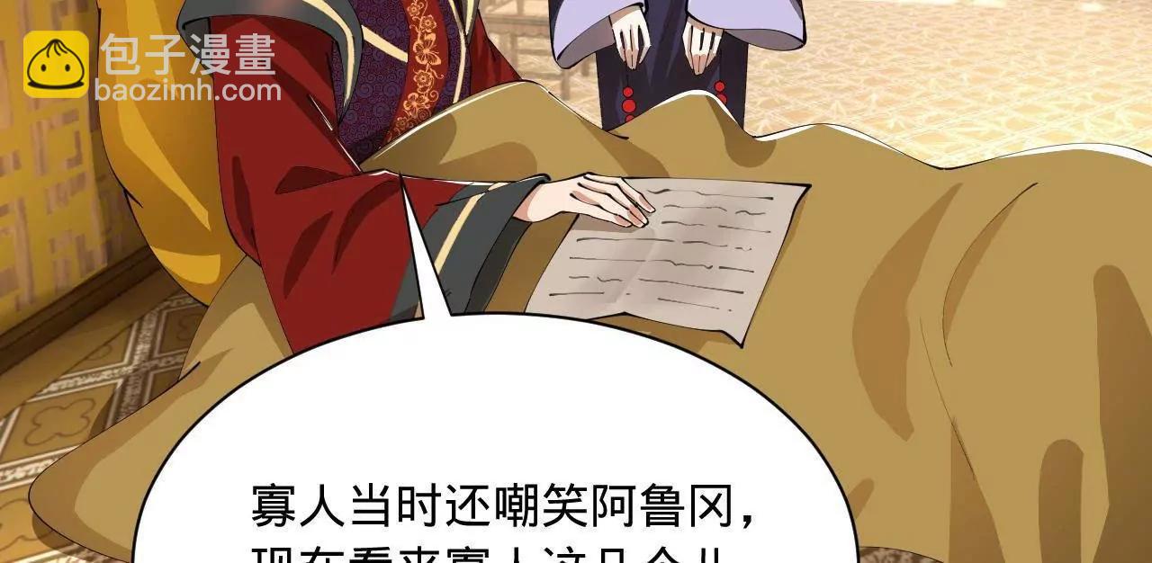 史上最強贅婿 - 349 向蘇難學習 ！(3/3) - 5