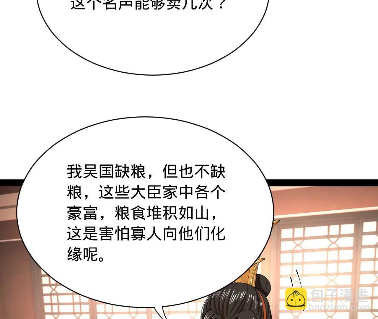 史上最強贅婿 - 349 向蘇難學習 ！(1/3) - 4