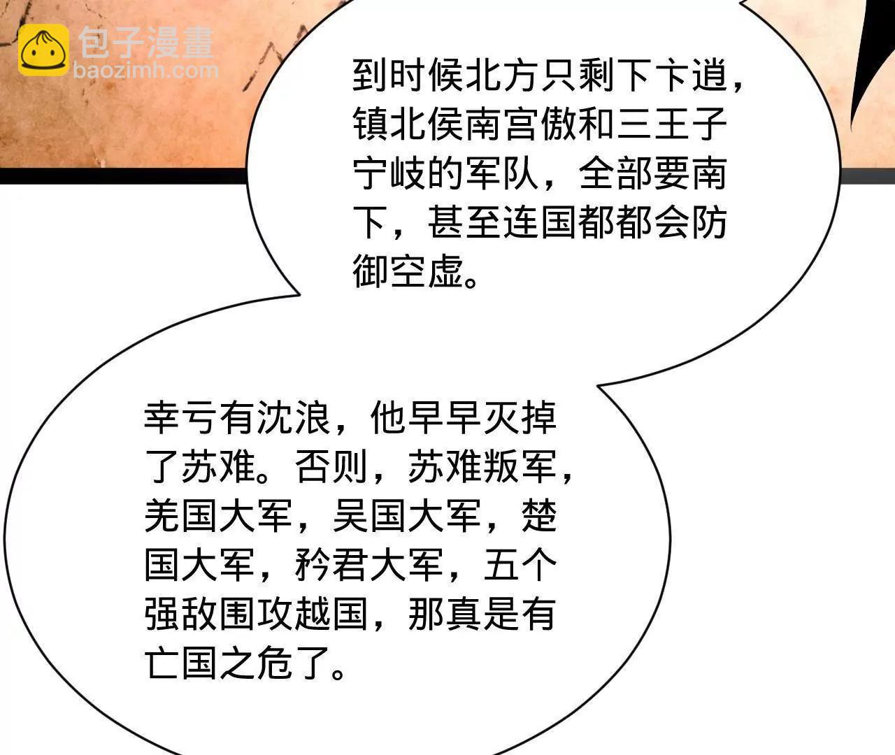 史上最強贅婿 - 349 向蘇難學習 ！(3/3) - 5