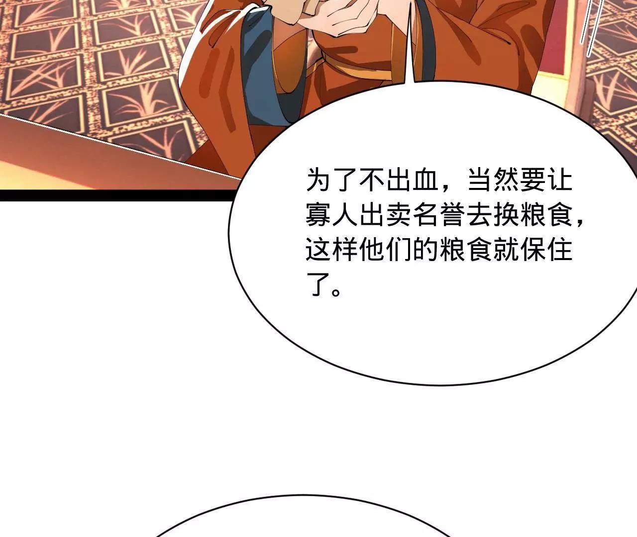 史上最強贅婿 - 349 向蘇難學習 ！(1/3) - 6