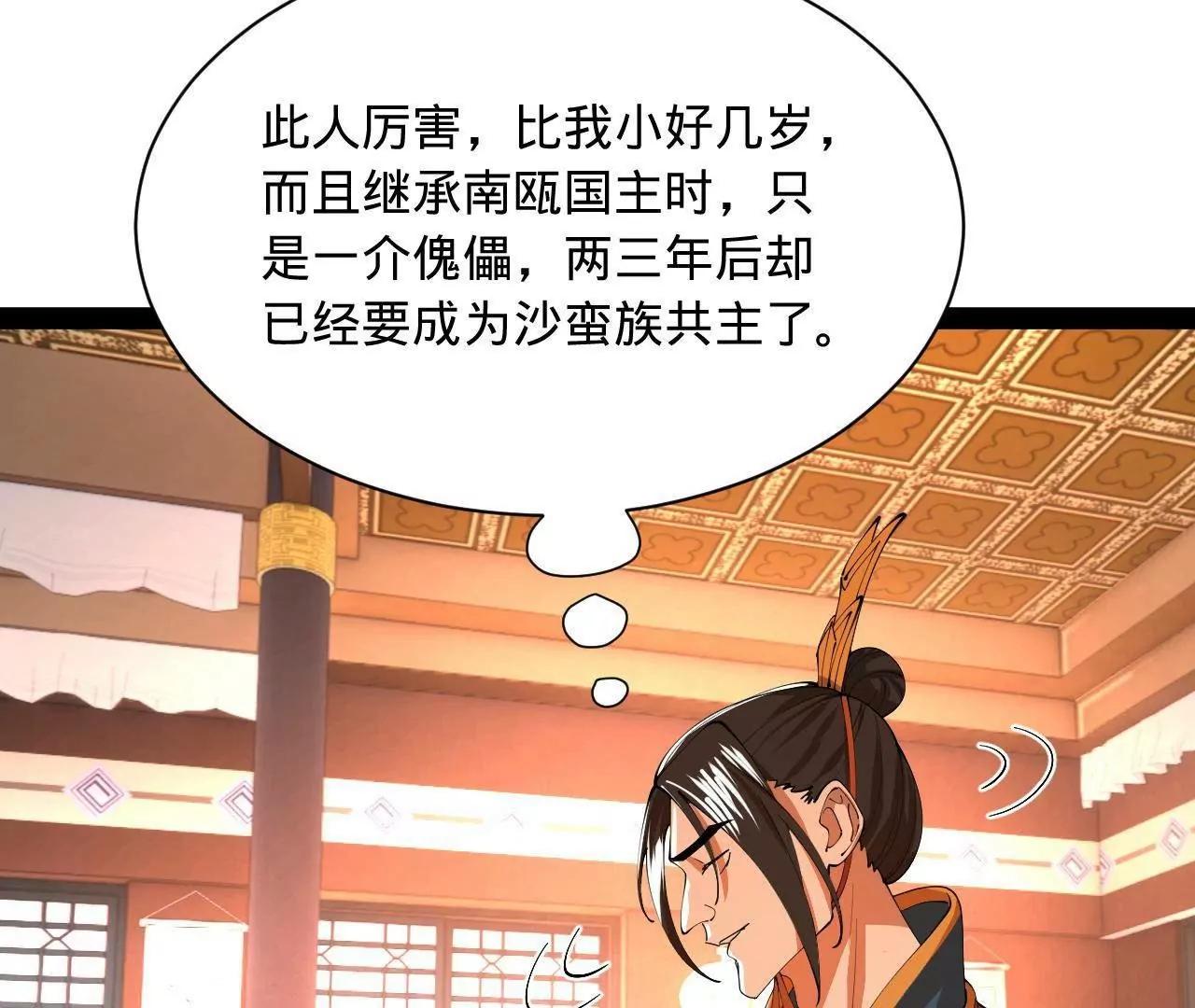 史上最強贅婿 - 349 向蘇難學習 ！(1/3) - 4