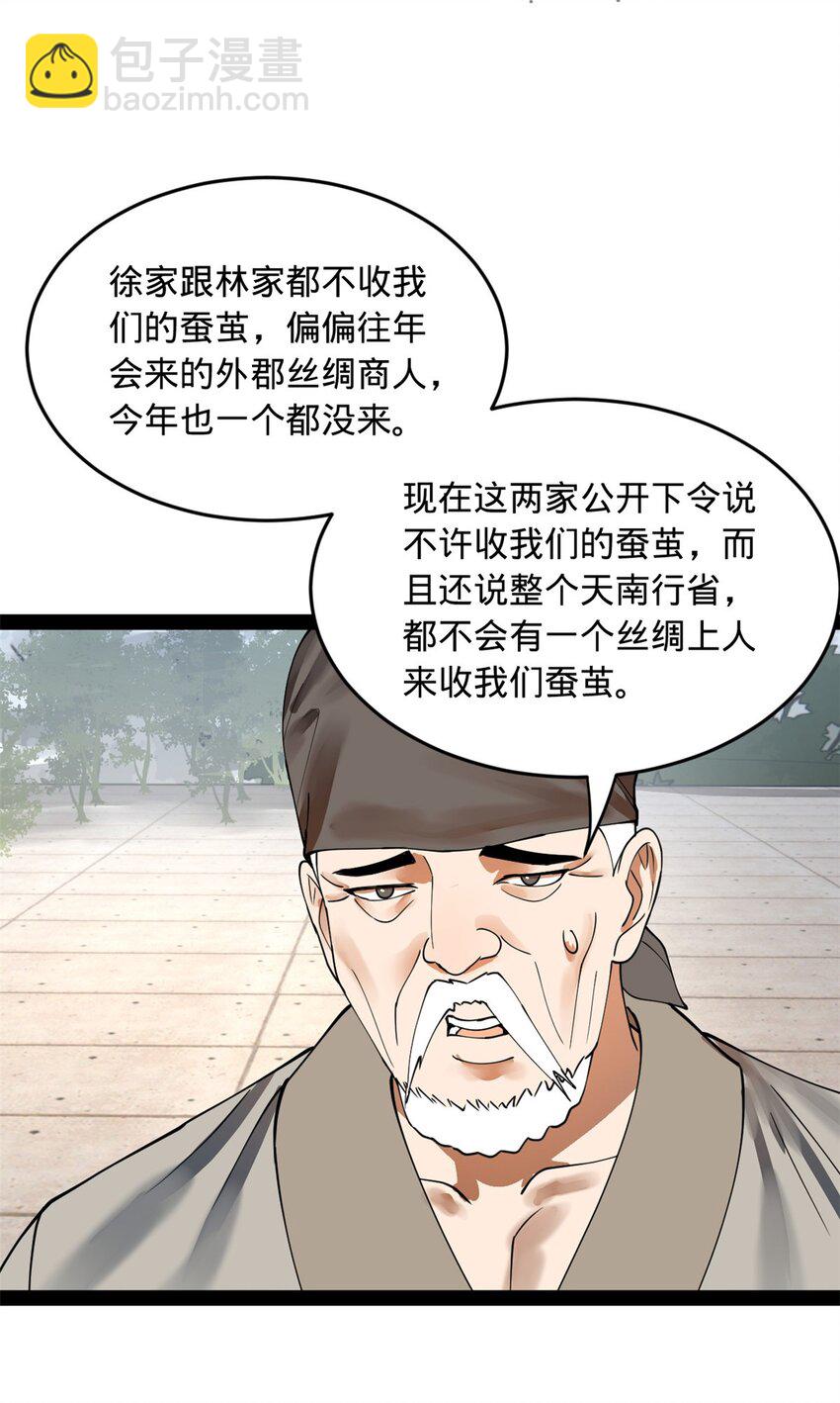 史上最強贅婿 - 83 誰給你們的膽子(1/2) - 3