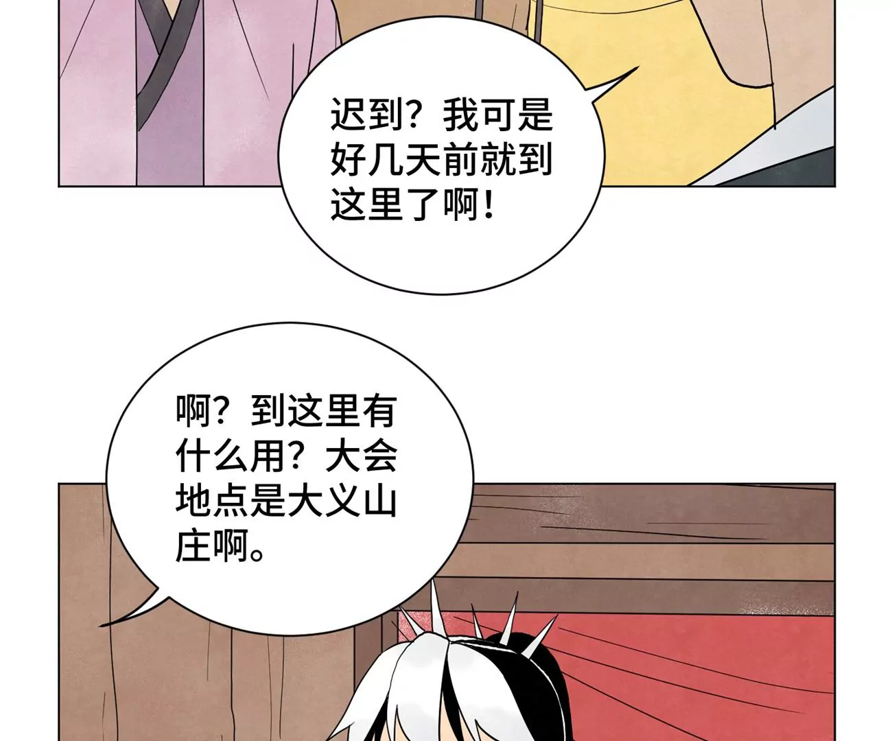 石少俠感覺好孤單 - 第246話 大師兄與遲到 - 6