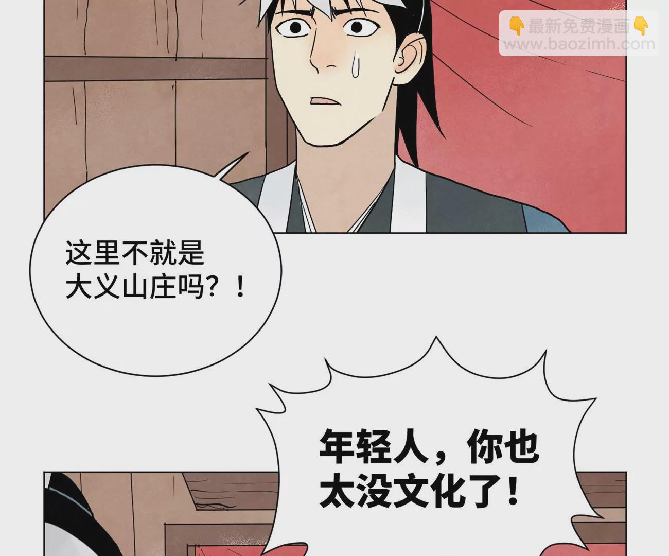 石少俠感覺好孤單 - 第246話 大師兄與遲到 - 7