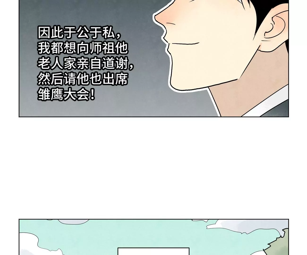 石少俠感覺好孤單 - 第246話 大師兄與遲到 - 7