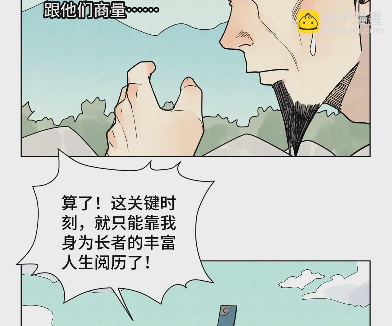 石少俠感覺好孤單 - 第250話 新的孤單！（下） - 6