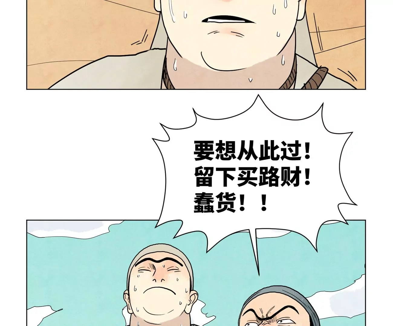 石少俠感覺好孤單 - 第248話 新的孤單！（上） - 6