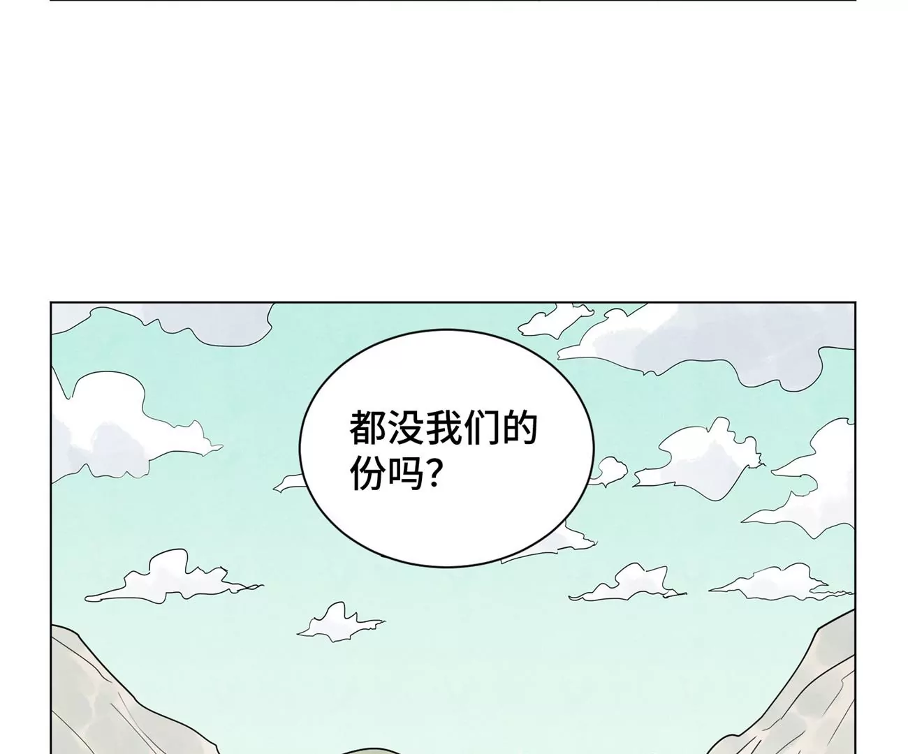 石少俠感覺好孤單 - 第244話 再踏征程 - 5