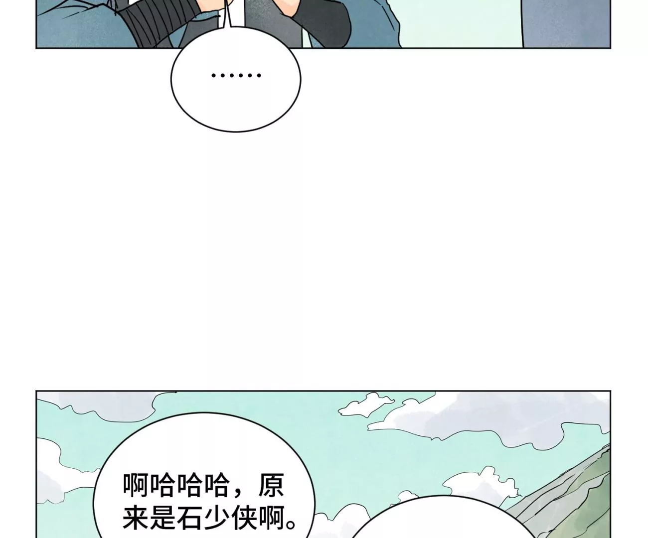 石少俠感覺好孤單 - 第244話 再踏征程 - 5