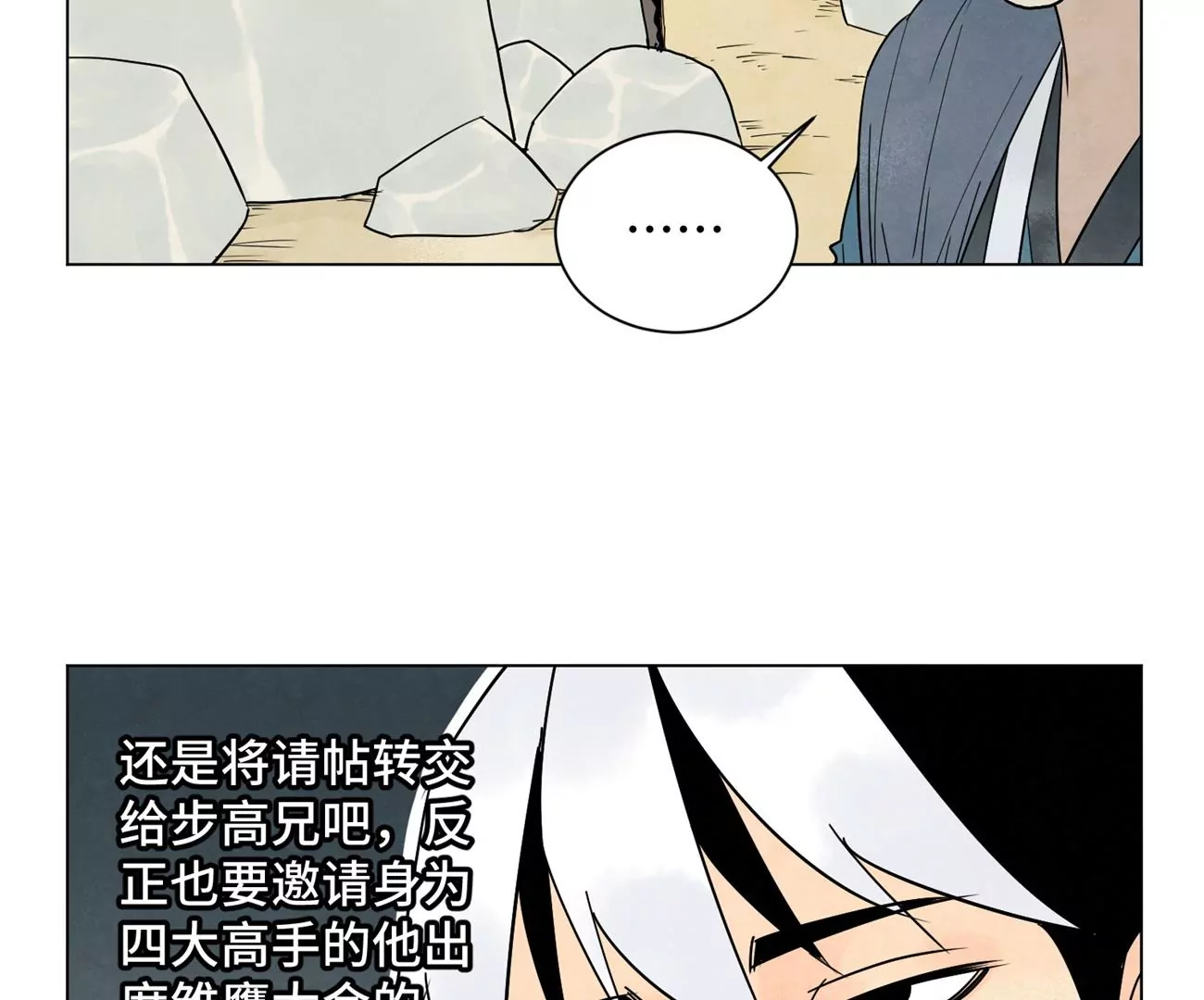 石少俠感覺好孤單 - 第244話 再踏征程 - 6