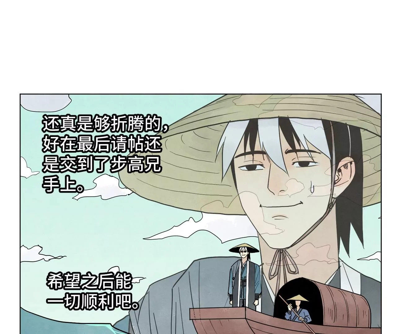 石少俠感覺好孤單 - 第244話 再踏征程 - 4