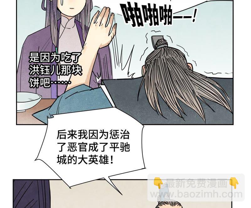 石少俠感覺好孤單 - 第100話 白姑娘的打算 - 6