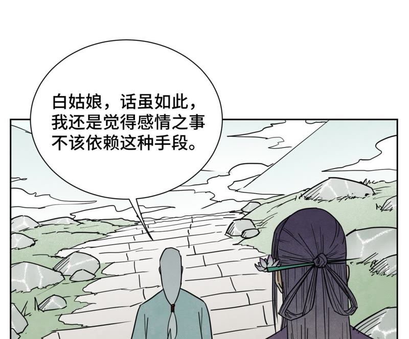 石少俠感覺好孤單 - 第101話 皇子的困境 - 3