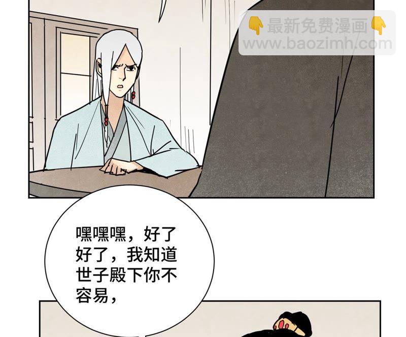 石少俠感覺好孤單 - 第101話 皇子的困境 - 1