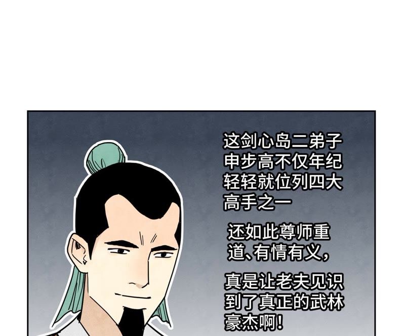 石少俠感覺好孤單 - 第104話 擎天劍魔 - 2