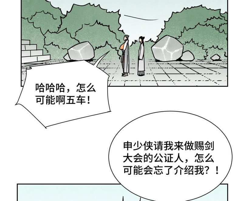 石少俠感覺好孤單 - 第109話 板塊運動與海景房 - 7