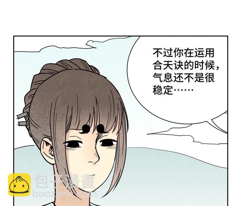 石少俠感覺好孤單 - 第115話 小師妹對陣大師兄 - 1