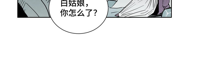 石少俠感覺好孤單 - 第119話 白姑娘與岔路 - 1