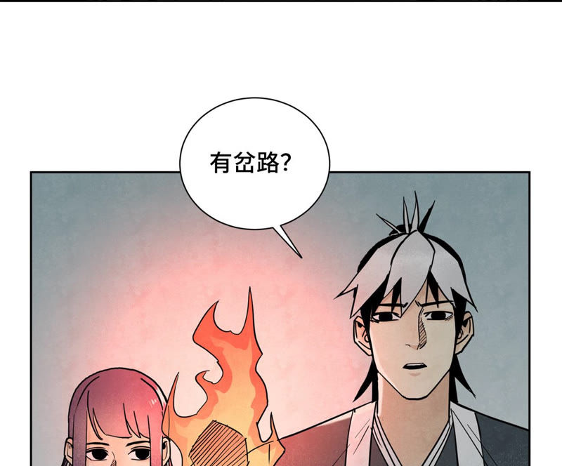 石少俠感覺好孤單 - 第119話 白姑娘與岔路 - 5