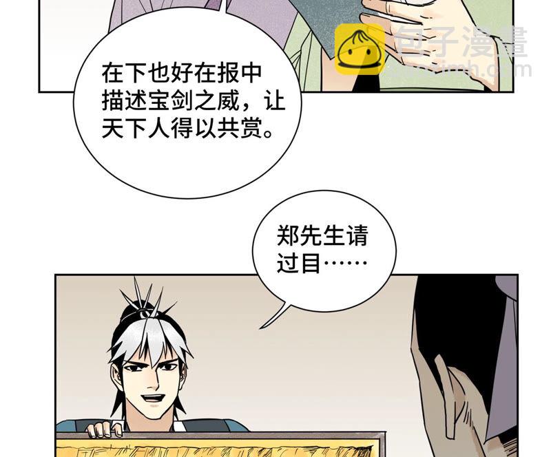 石少俠感覺好孤單 - 第131話 任天派與聲望危機 - 4