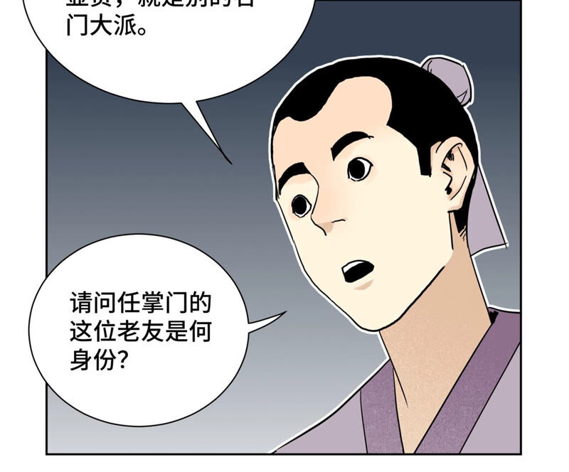 石少俠感覺好孤單 - 第131話 任天派與聲望危機 - 1