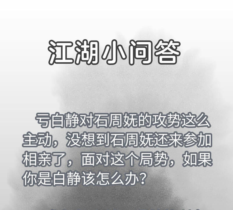 石少俠感覺好孤單 - 第132章 白雲樓與相親會 - 1