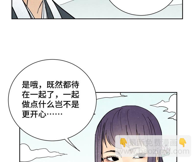 石少俠感覺好孤單 - 第135話 大師兄與遊船 - 5