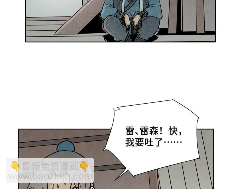 石少俠感覺好孤單 - 第135話 大師兄與遊船 - 6