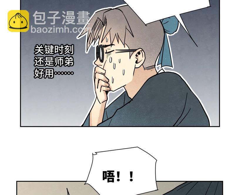 石少俠感覺好孤單 - 第135話 大師兄與遊船 - 1