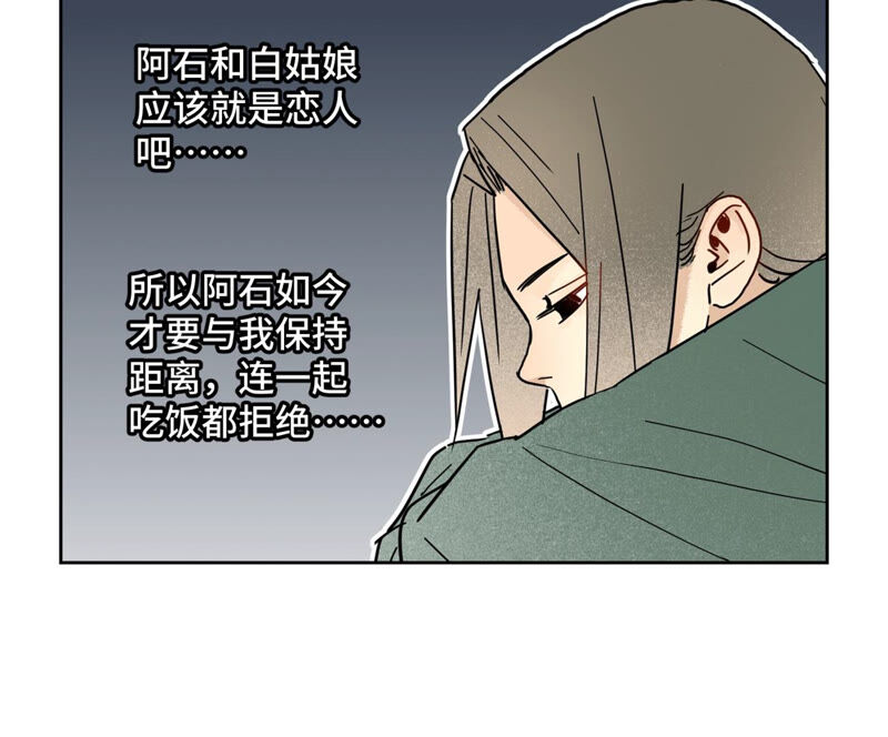 石少俠感覺好孤單 - 第137話 小鐵匠的問題 - 7