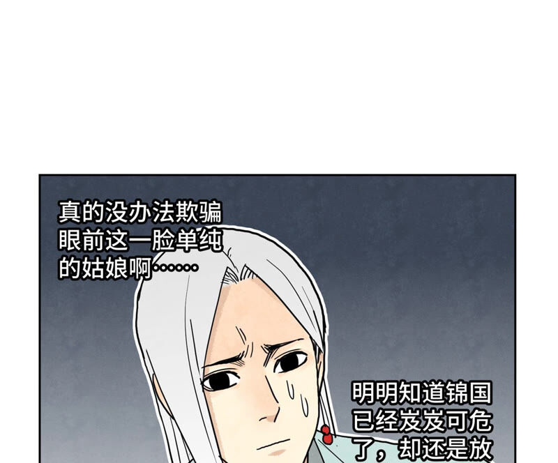 石少俠感覺好孤單 - 第137話 小鐵匠的問題 - 4