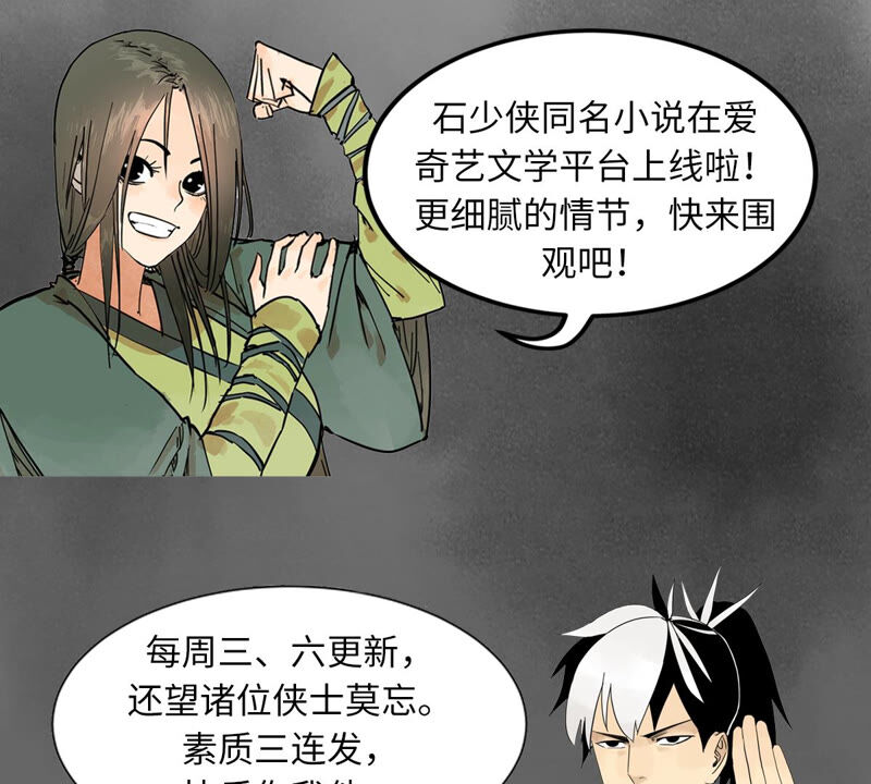 石少俠感覺好孤單 - 第137話 小鐵匠的問題 - 6