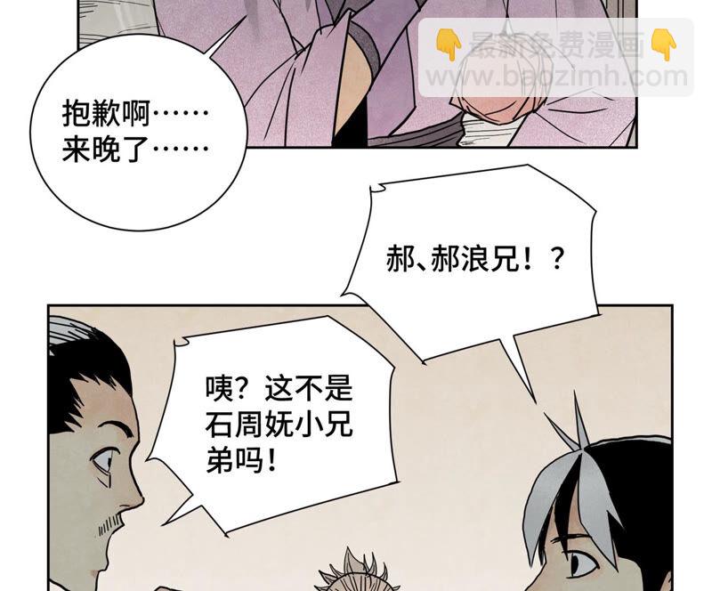 石少俠感覺好孤單 - 第145話 大師兄與畫卷 - 5