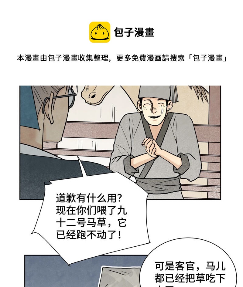 石少俠感覺好孤單 - 第146話 畫卷與局 - 7