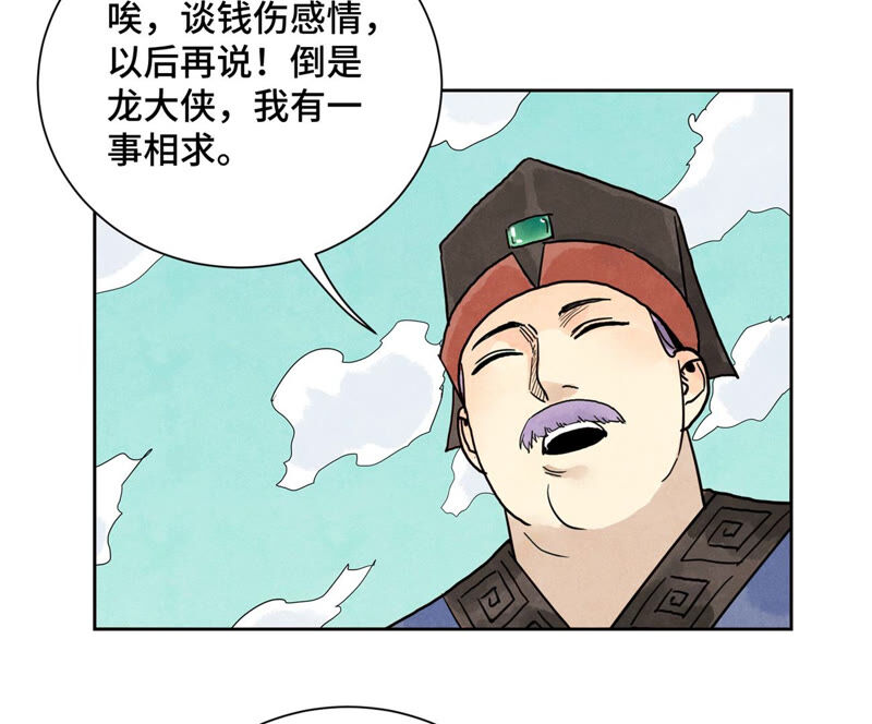 石少俠感覺好孤單 - 第147話 藥商與小師叔 - 2