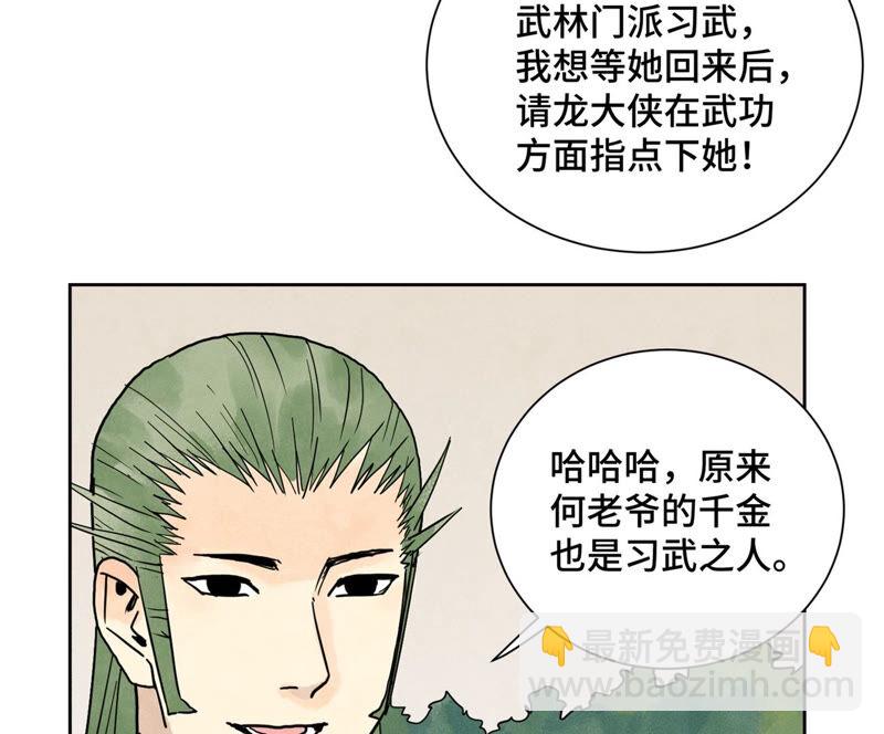 石少俠感覺好孤單 - 第147話 藥商與小師叔 - 4