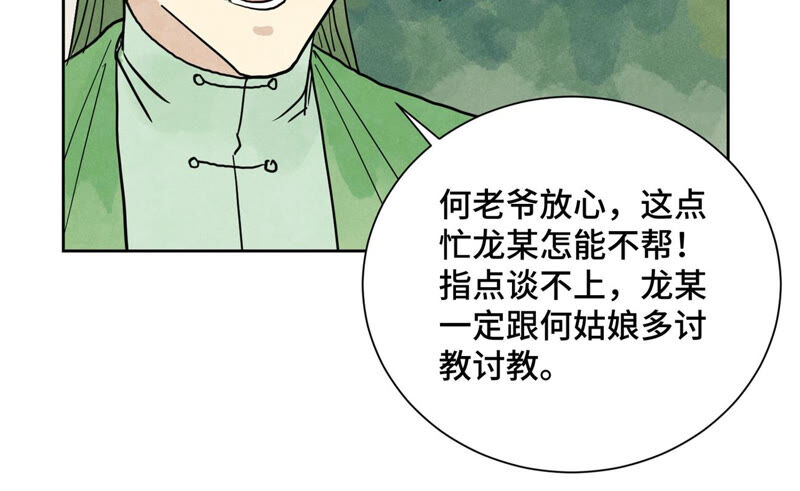 石少俠感覺好孤單 - 第147話 藥商與小師叔 - 5