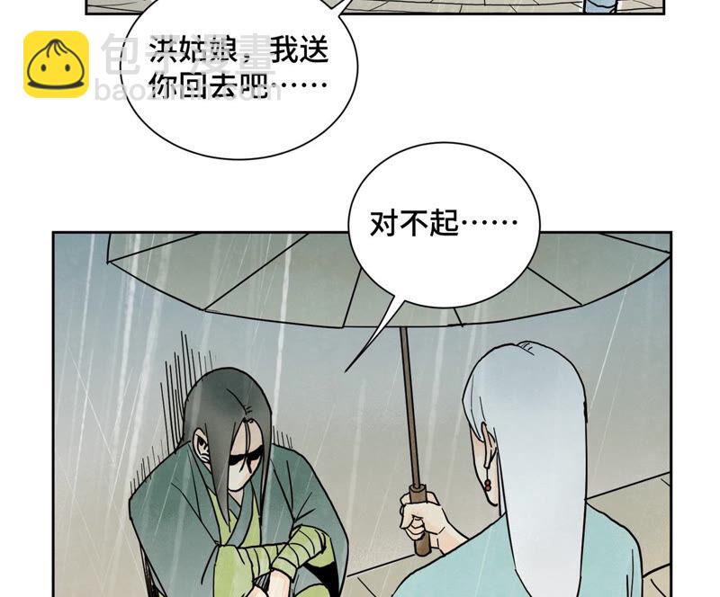 石少俠感覺好孤單 - 第147話 藥商與小師叔 - 7